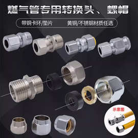 天然气燃气不锈钢波纹管螺帽煤气螺口接头燃气管专用螺母4分6分