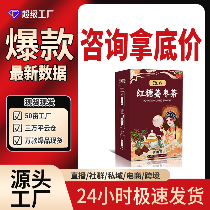 Meitai Brown Sugar Ginger Jujube Tea 150g Health Tea Directly from the Source Factory Wholesale Dropshipping Oem Customization Meitai Brown Sugar Ginger Jujube Tea 150g Health Tea Directly from the Source Factory Wholesale Dropshipping Oem Customization