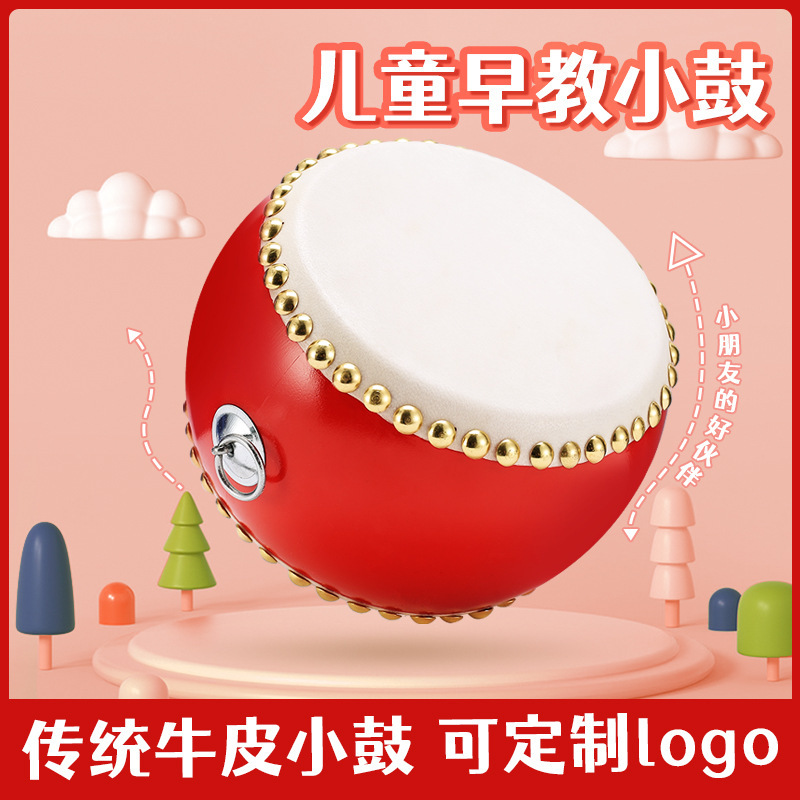 Cowhide small drum 5-10 inch children's toy early education percussion drum kindergarten performance stall drum percussion instrument Cowhide small drum 5-10 inch children's toy early education percussion drum kindergarten performance stall drum percussion instrument