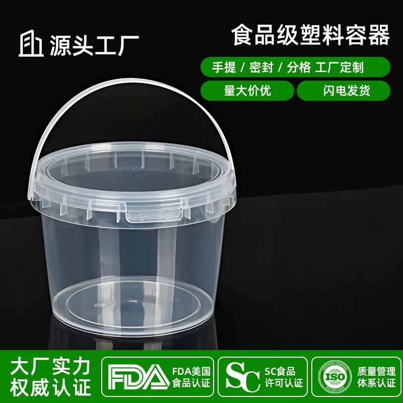 2.5L手提圆桶可印刷食品级包装桶带盖密封塑料桶大容量冰箱保鲜桶