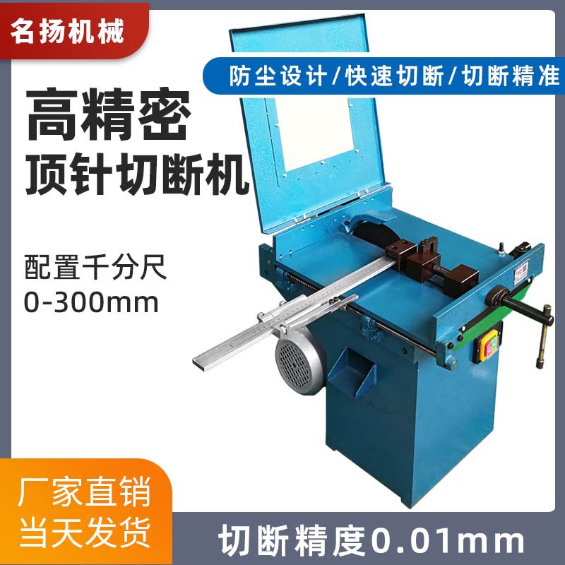 厂家供应圆棒切断机 模具顶针切断机 带水泵顶针切断机