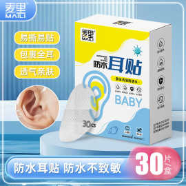 PU膜防水耳贴幼儿洗澡游泳护耳贴一次性耳朵防进水成人耳套批发