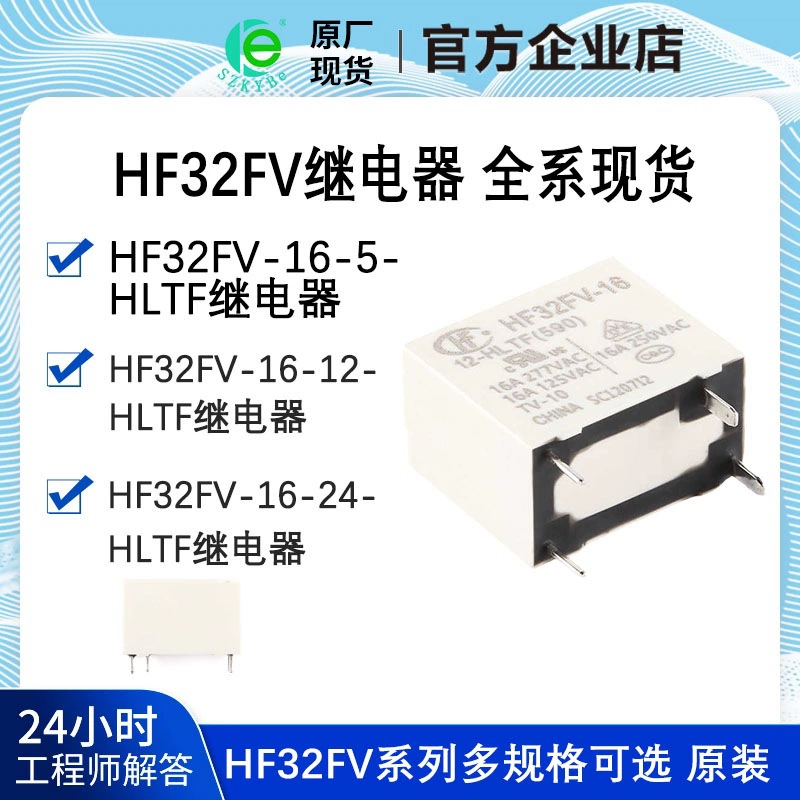 HF32FV-16-5 реле Hongfa/12/24-HLTF набор нормально открытый 4 ноги 16A277VAC 5V12V24