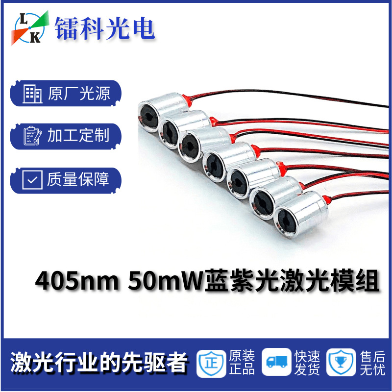 405nm蓝紫光镭射激光模组头器管舞台星空高功率迷你草坪氛围灯