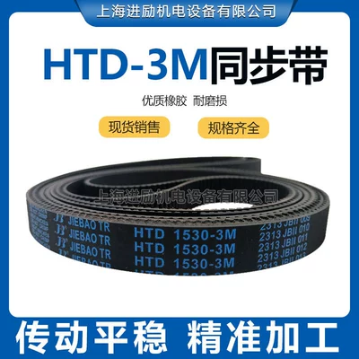 3M synchronous belt HTD 144-3m 3M147 3M150 3M153 3M156 3M159 rubber drive belt