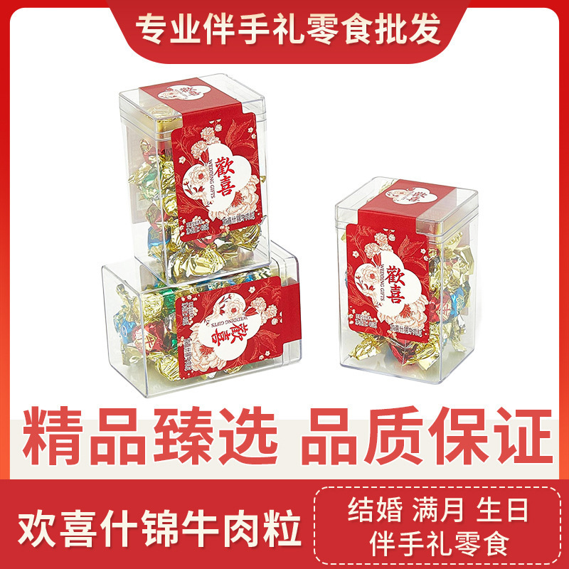 Yueqing Ai Huanxi スナックがいっぱいのプラスチックボックス結婚式透明スナックコンパニオンカジュアルビーフキューブギフト誕生日|undefined