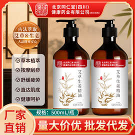 北京同仁堂艾草生姜舒缓按摩精油 发热香氛玫瑰推油 身体刮痧精油