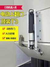 扫地机器人电动上翻门已接入米app智能联动自动感应大力开门器