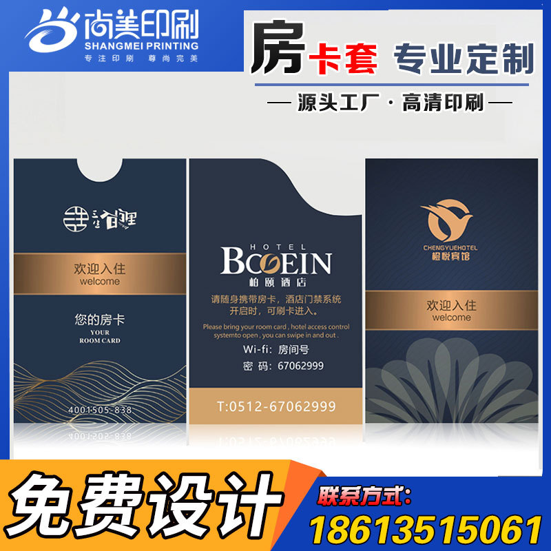 通用酒店口袋式房卡套宾馆酒店商务会所贵宾会员卡房卡纸套设计