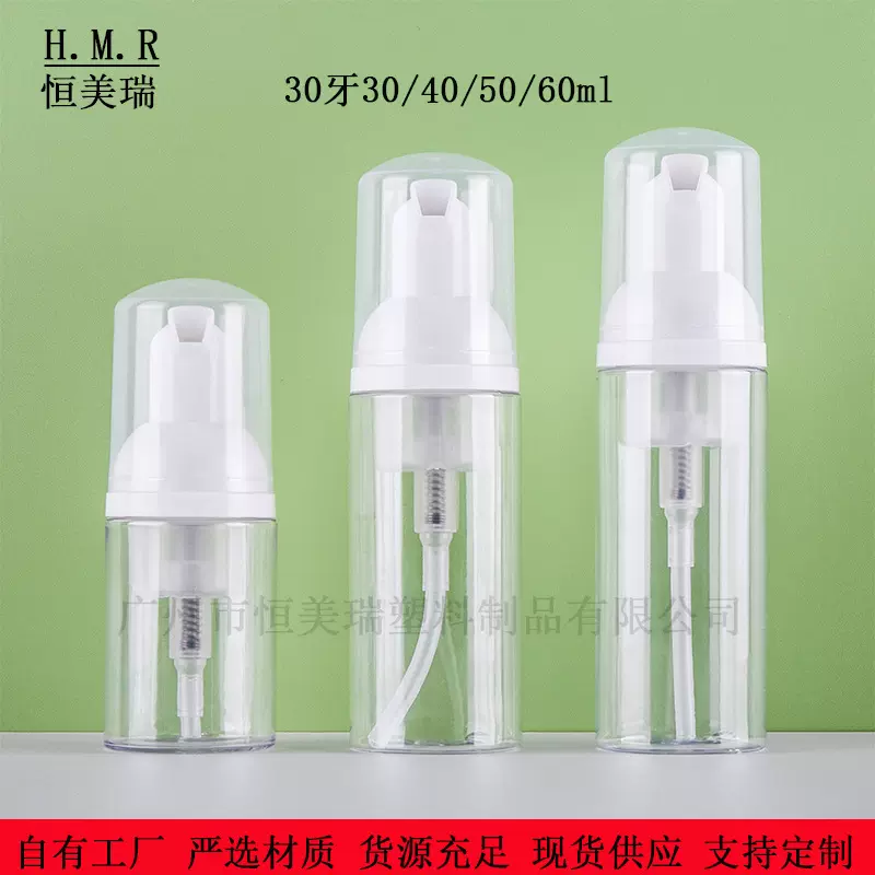 30牙透明30ml40ml50ml60ml洁面慕斯瓶起泡瓶化妆品分装瓶