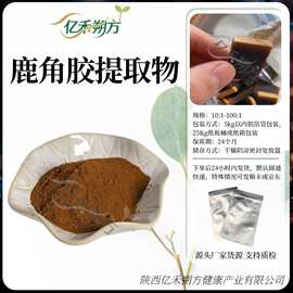 鹿角胶提取物10:1 30:1 50:1鹿角胶浸膏粉 鹿角胶萃取粉 现货