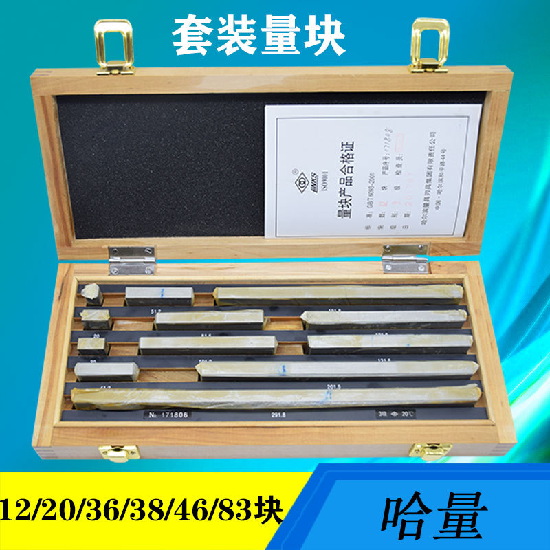 LINKS/哈量量块12块套装标准校对块 卡尺千分尺检定量块0/1/2/3级
