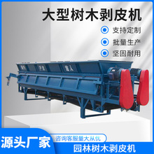 跨境外贸供应树木剥皮机大直径树木去皮机新款树木剥皮机粉碎机械