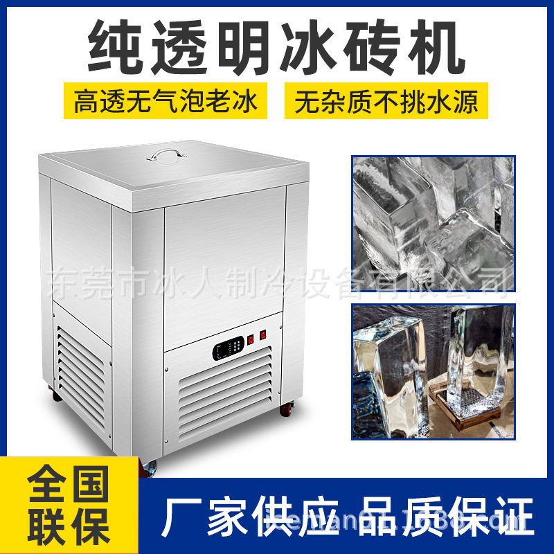 Transparent ice brick machine ice maker Commercial milk tea shop large capacity automatic square ice cube whiskey ice cube ice ball machine