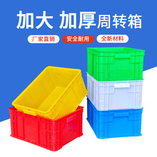 加厚周转箱塑料长方形物流箱汽车零配件塑料盒超胶箱周转箱