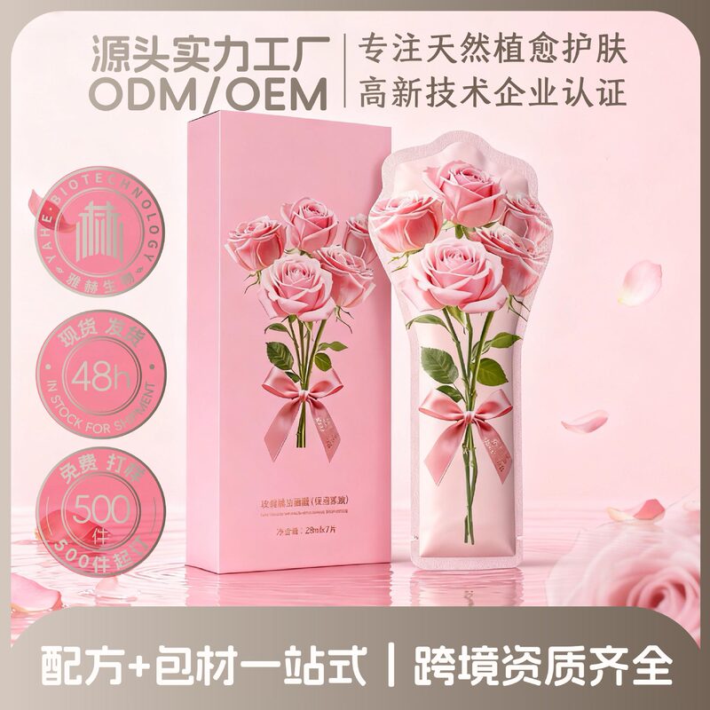 真花玫瑰精油精萃紧锁水分提拉紧致花加花玫瑰精油面膜四季适用|undefined