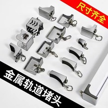不锈钢窗帘轨道堵头固定器轨道堵头封口盖窗帘配件窗帘杆卡扣