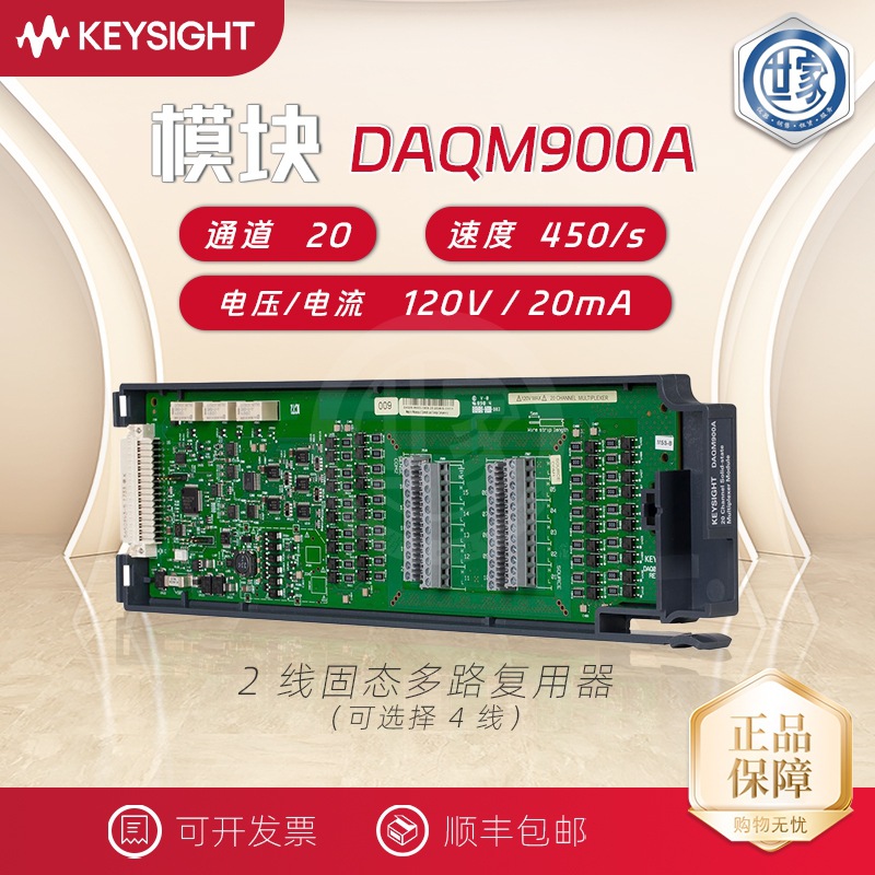 是德科技 DAQM901A/ DAQM900A/902A/903A/904A/907A/908A采集模块