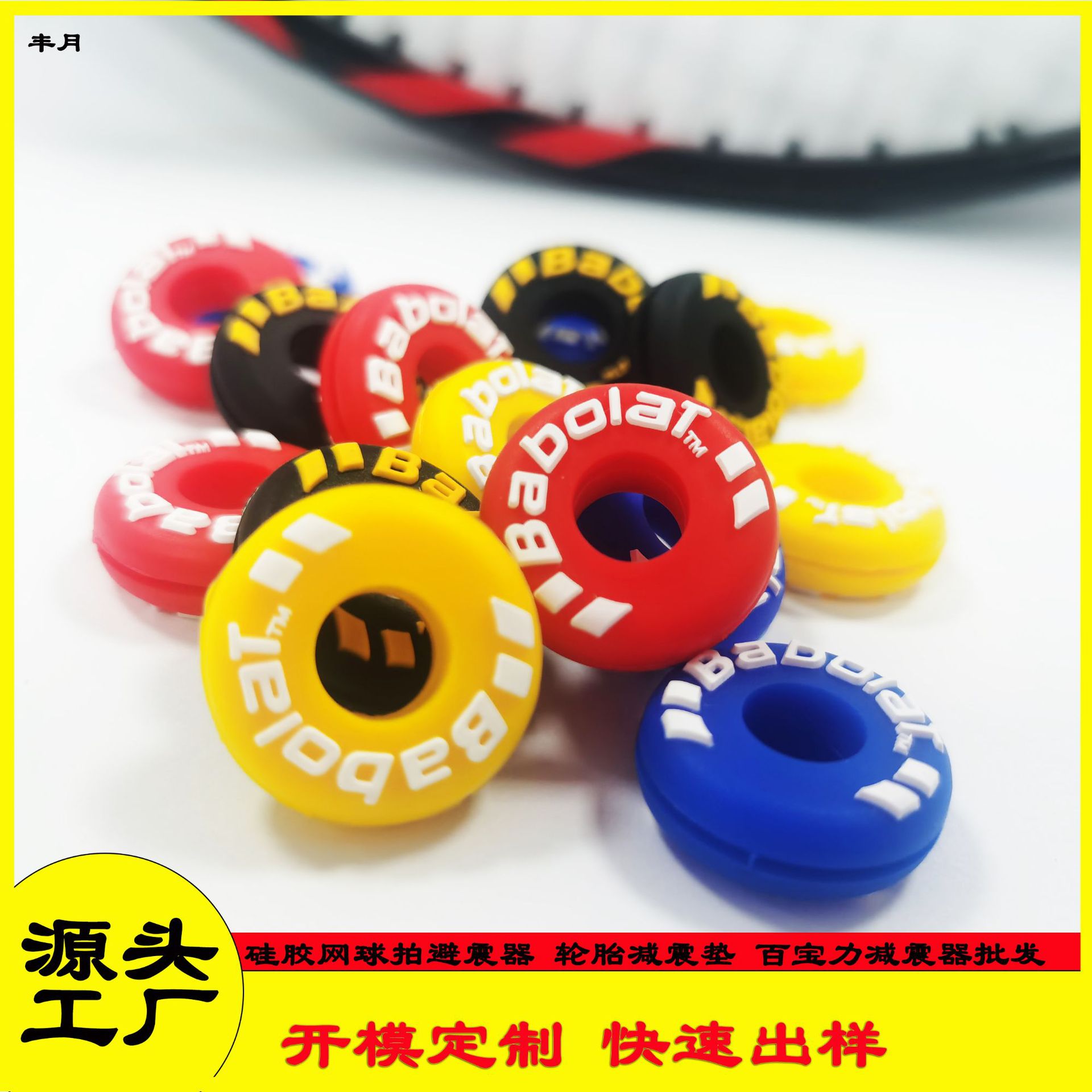 Tennis Racket Shock Absorber Babolat Shock Absorber Squash Racket Babolat Tennis Accessories Silicone Shock Absorber Pad Wholesale