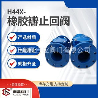 橡胶瓣止回阀法兰式H44X-10Q南高阀门生产软密封单向阀止逆阀