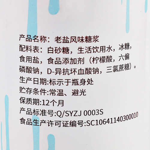 老盐糖浆1.3kg海盐风味糖浆奶茶店专用调味糖浆柠檬水果茶果糖浆