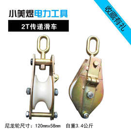 电力接地滑轮放线传递滑车传递绳走线起重加宽尼龙轮地线滑子