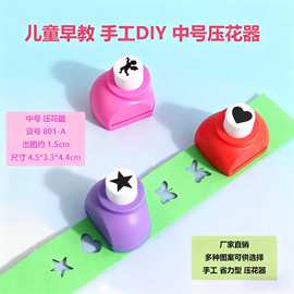 大号儿童DIY手工材料中号压花器手帐贺卡制作器幼儿园益智压花机