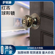 老式卧室球形锁圆形房门家用大门锁浴室卫生间门欧式复古旋转把手