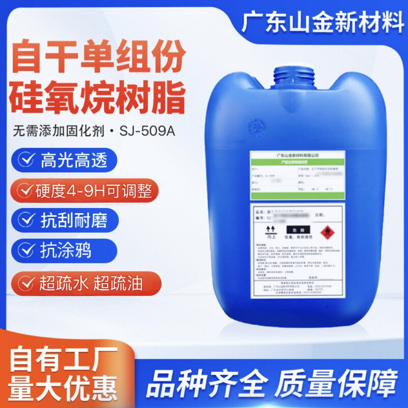 Sj-509A Super Hydrophobic, Oleophobic, Anti-Graffiti, High Hardness, Self-Drying at Room Temperature, Silicone Resin, Transparent and Easy to Clean