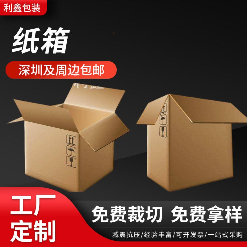 深圳厂家包装箱正方形五层快递箱加厚加大半高搬家纸箱批发