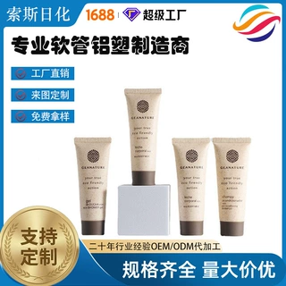 定制配盖软管护手霜洁面乳包材大容量化妆品彩妆塑料外贸包装膏霜
