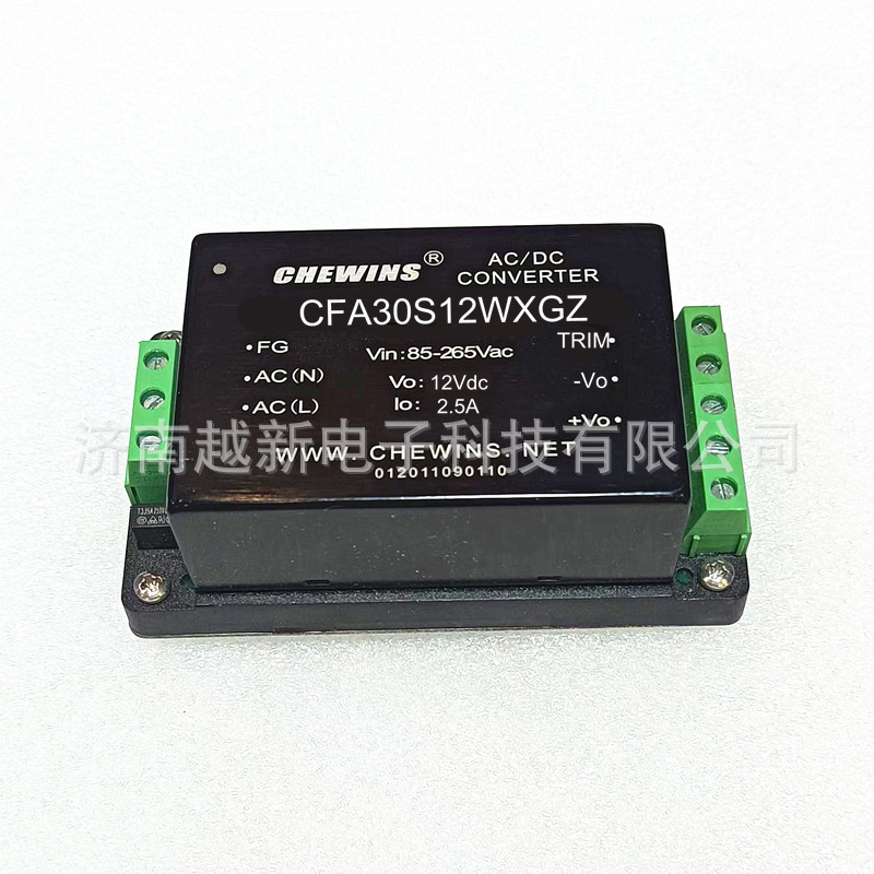 AC-DC电源模块220V转12V矿用低纹波噪声30W 带底座CFA30S12WXGZ