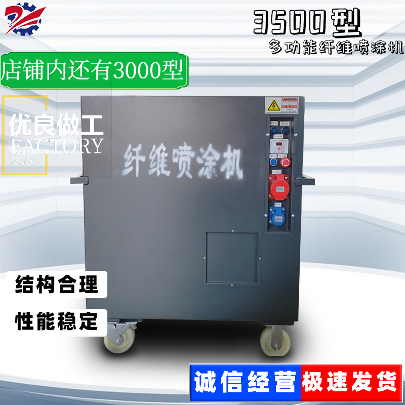 纤维棉厂家喷涂机3500保温喷涂机墙面无机喷涂酒店纤维棉喷涂机