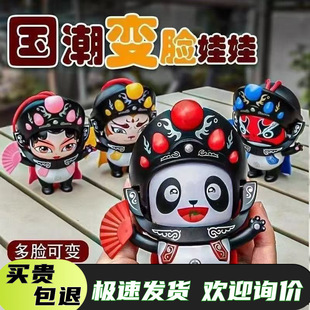 New Sichuan Opera Face-changing Toy Doll Doll National Quintessence Culture Peking Opera Facial Mask Chinese Characteristics Hand-made Gift-giving Doll