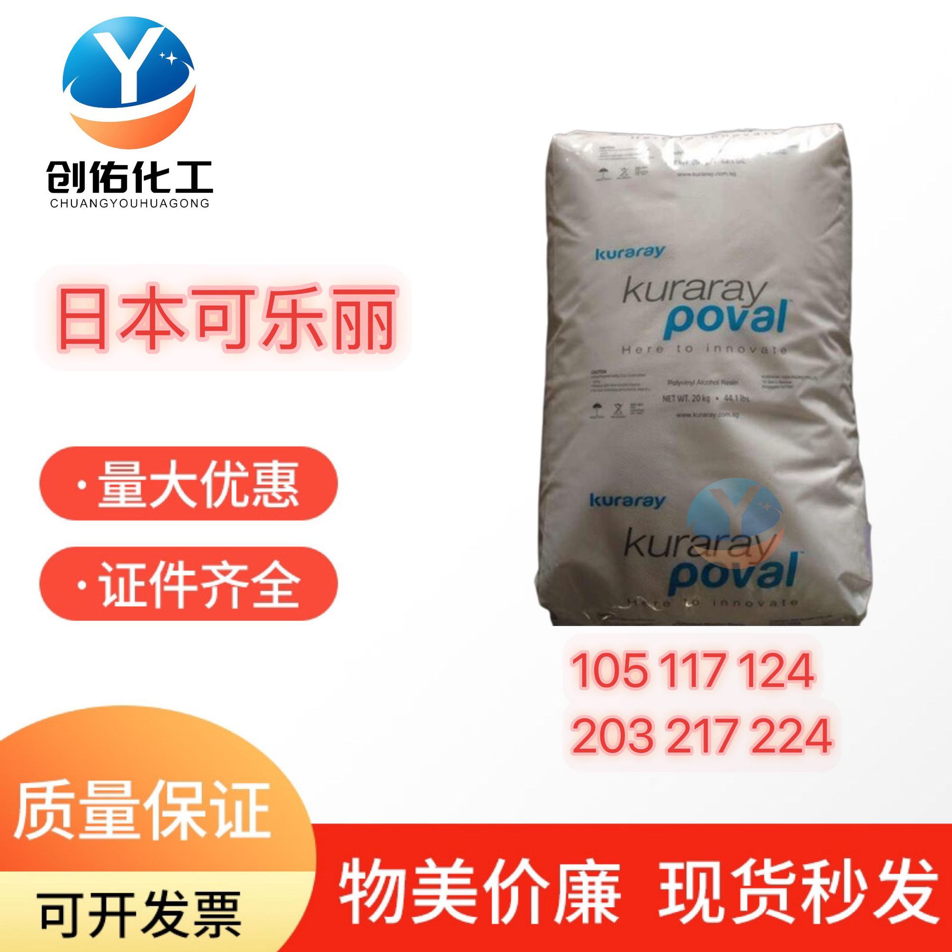 PVA217聚乙烯醇可乐丽PVA 广州现货供应各种型号 117 217