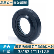 滾筒洗衣機專用油封密封圈35*62.1*11/12.5水封密封圈廠家批發