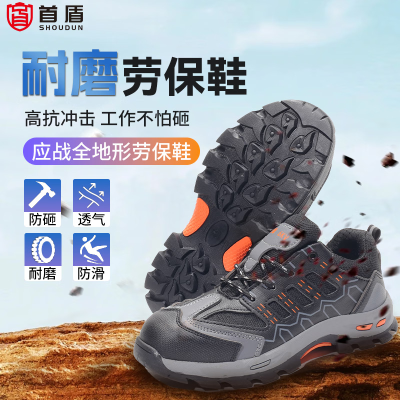 首盾 劳保鞋 夏季透气防滑防砸防刺绝缘牛皮钢包头耐磨电焊工作工