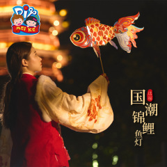 中秋節活動 鯉提灯 手作りDIY金魚提灯 花提灯材料 子供用写真撮影・ダンス小道具 卸売