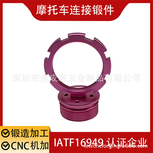 广东锻造厂家 铝合金6082小型摩托车车连接锻件 锻造毛坯CNC加工