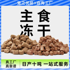 主食冻干生骨肉成猫营养鸡肉鸭肉猫零食宠物零食主食冻干生骨肉