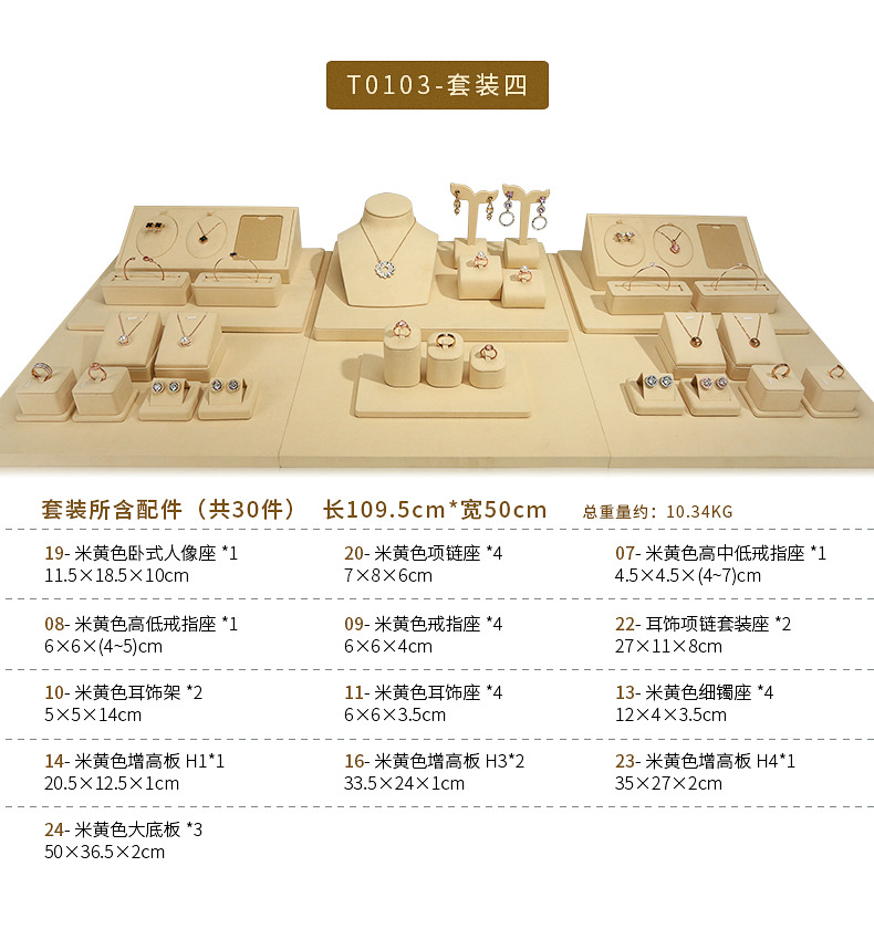 A063-(19-24)米黄色珠宝展示道具(旭跃)详情页_1