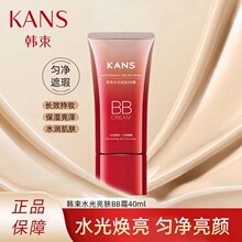 韩束水光焕亮亮肤BB霜保湿亮泽KANS大红BB正品红BB粉底亮肤