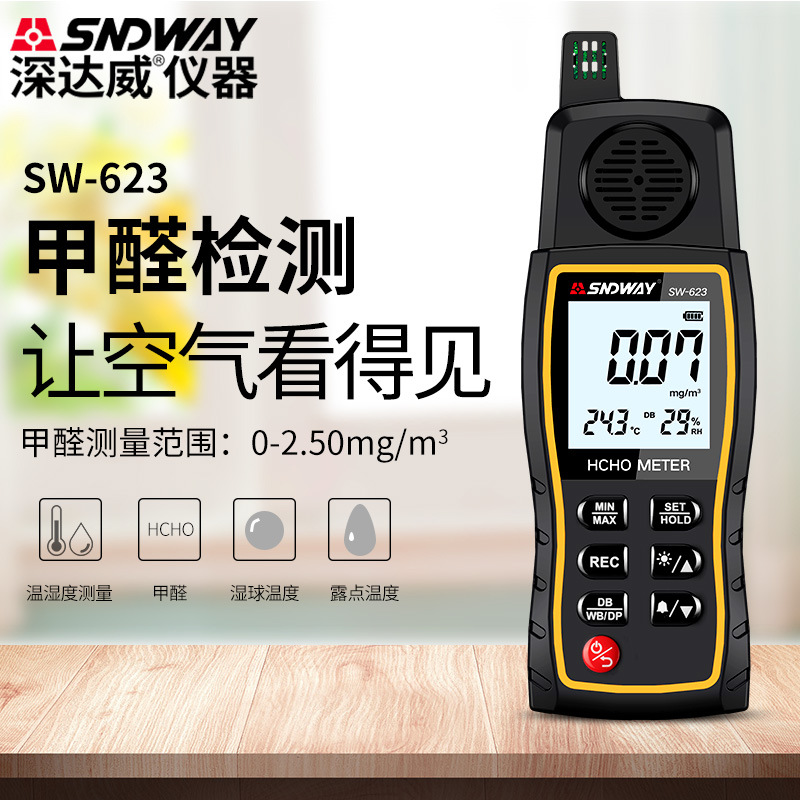 深达威SW-623甲醛测试仪家用室内空气质量环境检测仪温度湿度测试