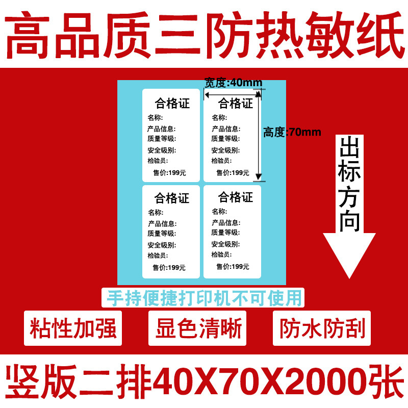 三防热敏标签打印纸不干胶标签60×40*30电子称价格标签条码贴纸|undefined