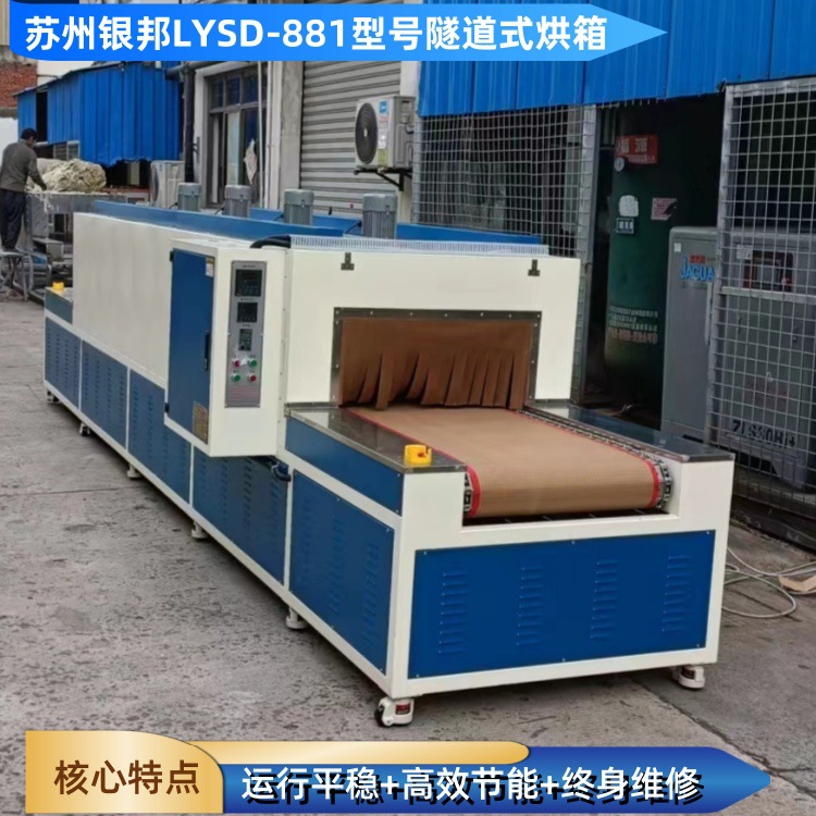 电力成套铜排热收缩套管隧道炉专业厂家 LYSD型母排热缩隧道烘箱