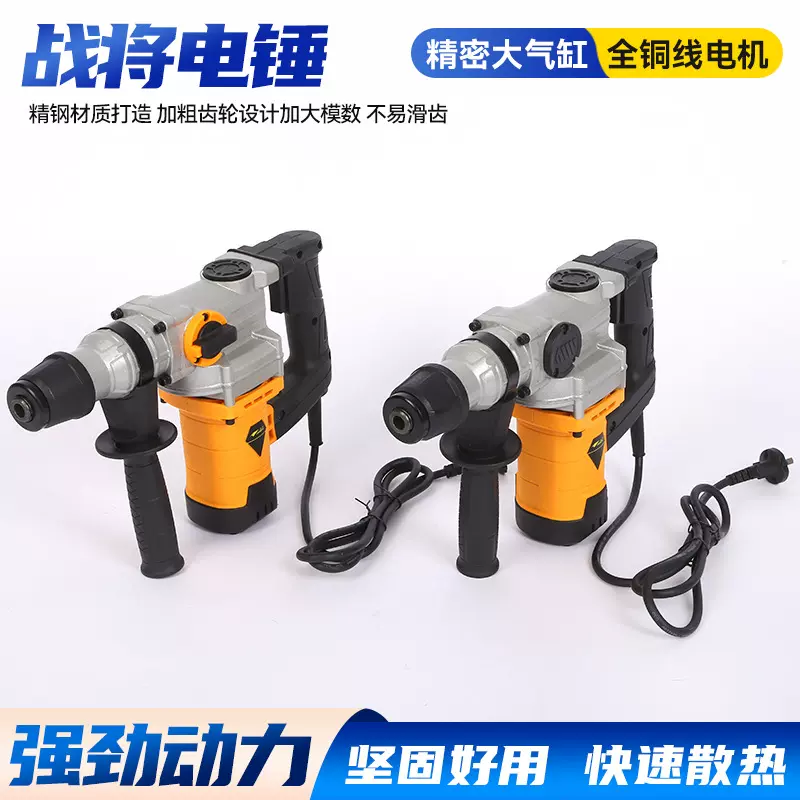 战将电锤电镐厂家批发26单用双用冲击钻家用工业级混凝土强锤电动