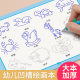 Children's kindergarten drawing book control pen training groove drawing book Enlightenment exercise 3-8 years old learning drawing drawing practice