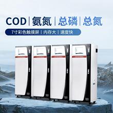 LB-101在线式水质监测仪 采用分光光度法测定水样中的COD值