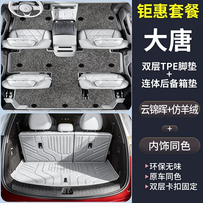 decorative accessory – Trunk Mat - special-set-for-the-tang-dynasty-tpe-double-layer-floor-mat-imitation-cashmere-tpe-integrated-trunk-mat-please-specify-color-byd-tang-dynasty