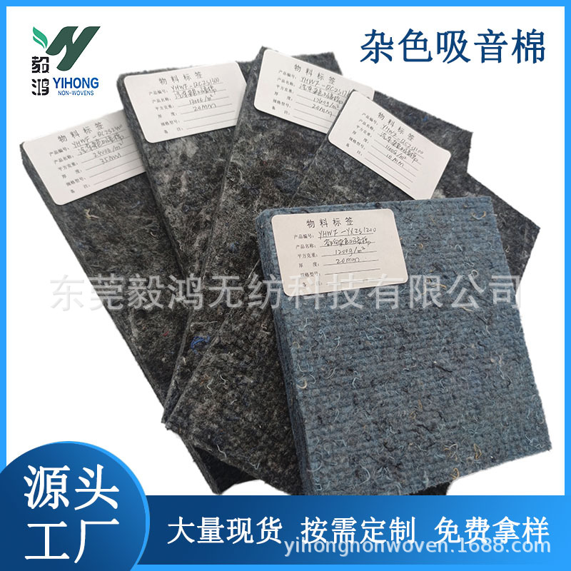 厂家供应 阻燃杂棉 绿色毛毡 音箱隔音棉 空调隔音棉 灰色杂棉